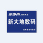 江西省定南新大地数码