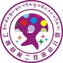 西藏区丁青县第二双语幼儿园微信公众号