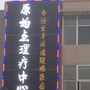 山西省定襄原始点（原始点官网）