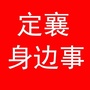 山西省定襄身边事-定向生和统招生的区别