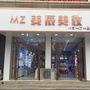 定襄美辰美妆