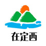 定西
