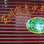 定州市青少年活动中心