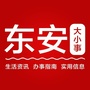 黑龙江东安微信公众号