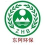 山东省东阿环境保护微信公众号