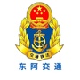 东阿县交通运输局