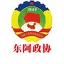 山东省东阿政协_内蒙古仁正粮油加工有限公司