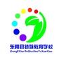 山东省东阿县特殊教育学校微信公众号