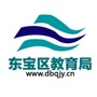 湖北省东宝区教育局微信公众号