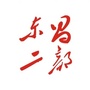 吉林省东昌二部_上海市东昌中学官网