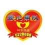 吉林省东丰县爱心车队微信公众号