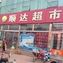 山东省东港区涛雒镇顺达超市：琦顺达进销存管理系统官网