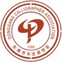 东港市书协
