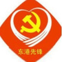 东港先锋在线