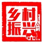 河北省东光县乡村振兴局_山西省乡村振兴局官网