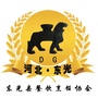 河北省东光餐饮烹饪协会