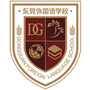 东莞外国语学校微信公众号