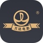 广东省东莞万达影城