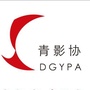东莞市青年摄影家协会