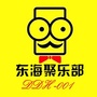 江苏省东海聚乐部微信公众号