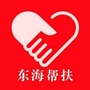 江苏省东海帮扶微信公众号