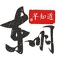 山东省东明早知道