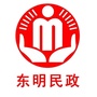 山东省东明县民政局-东明县人民政府