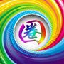 东宁人的生活圈