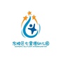 四川省东坡区七里源幼儿园