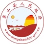 福建省东山政府网