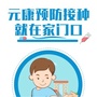内蒙古东胜区元康门诊部疫苗接种中心微信公众号