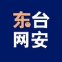 江苏省东台网安微信公众号