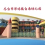 江苏省东台市梁垛镇台南幼儿园