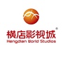 浙江省东阳市横店影视城演员公会