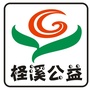 浙江省东阳市柽溪公益志愿者协会微信公众号
