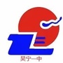 东阳市吴宁第一初级中学