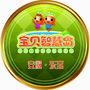 东至宝贝智慧岛