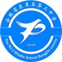 安徽省东至三中_东至三中金星怎么了