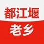 四川省都江堰老乡群微信公众号