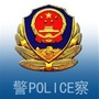 都兰县公安局