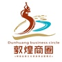 甘肃省敦煌商圈：敦煌商圈网