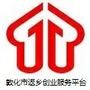 吉林省敦化市返乡创业服务平台微信公众号