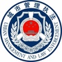 吉林省敦化市敦化市城市管理行政执法局