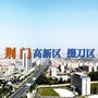 掇刀区
