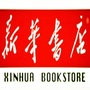 内蒙古多伦县新华书店