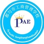 都匀市工商管理学校
