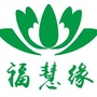 峨眉山福慧缘清心素食