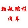 新疆省额敏鹏程汽车