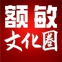 新疆省额敏文化圈微信公众号
