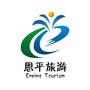 广东省恩平市旅游协会微信公众号